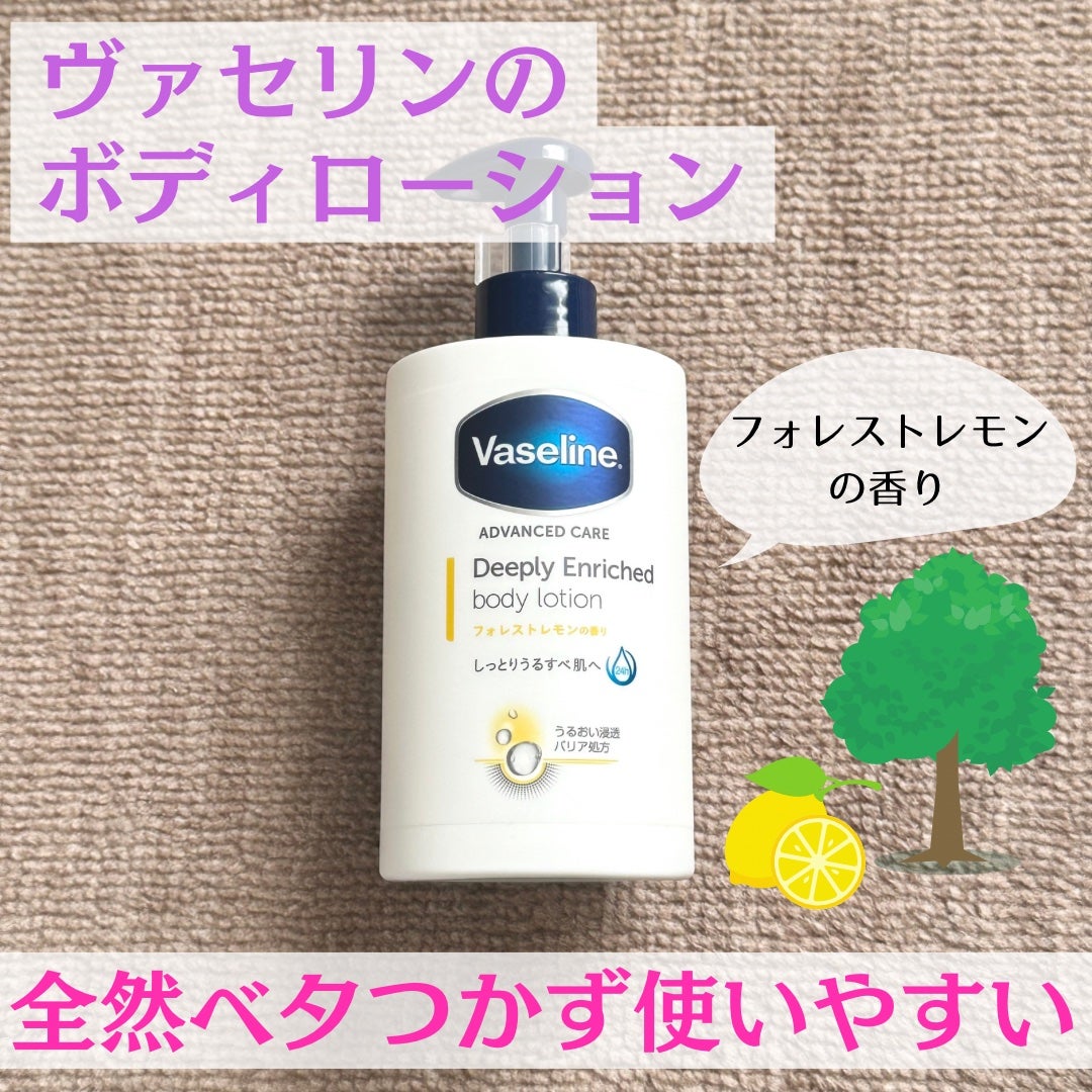 ディープリーエンリッチド ボディローション フォレストレモンの香り/ヴァセリン/ボディローションを使ったクチコミ(1枚目)