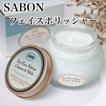 フェイスポリッシャー リフレッシング（ミント）/SABON/スクラブ・ゴマージュを使ったクチコミ（1枚目）