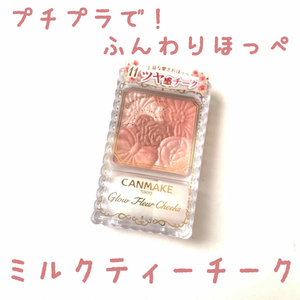 グロウフルールチークス/キャンメイク/パウダーチークを使ったクチコミ(1枚目)