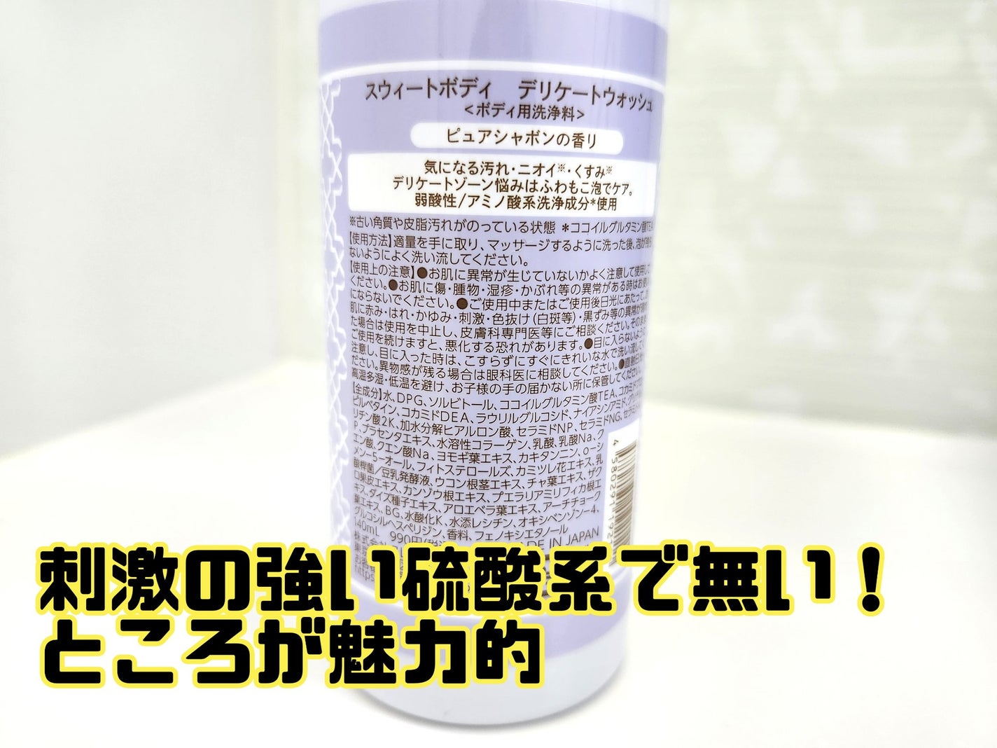 スウィートボディ デリケートウォッシュ ピュアシャボンの香り/スウィートボディ/デリケートゾーンケアを使ったクチコミ(2枚目)