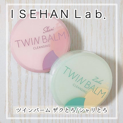 ツインバーム ザクとろ/ISEHAN Lab./クレンジングバームを使ったクチコミ(1枚目)