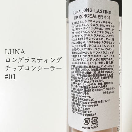 ロングラスティングチップコンシーラー/LUNA/リキッドコンシーラーを使ったクチコミ(3枚目)