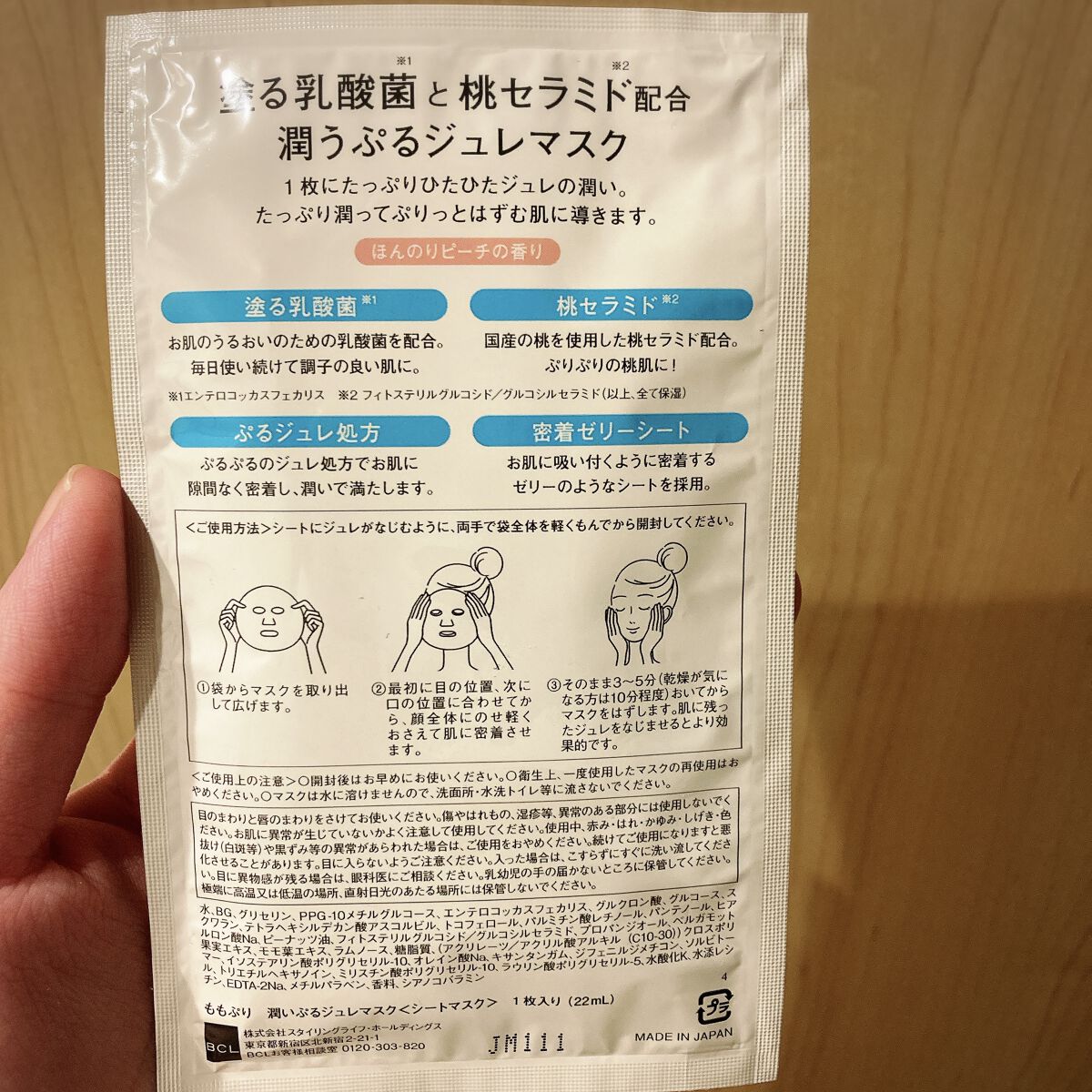 潤いぷるジュレマスク/ももぷり/シートマスク・パックを使ったクチコミ（2枚目）