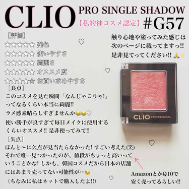 プロ シングル シャドウ/CLIO/シングルアイシャドウを使ったクチコミ（1枚目）