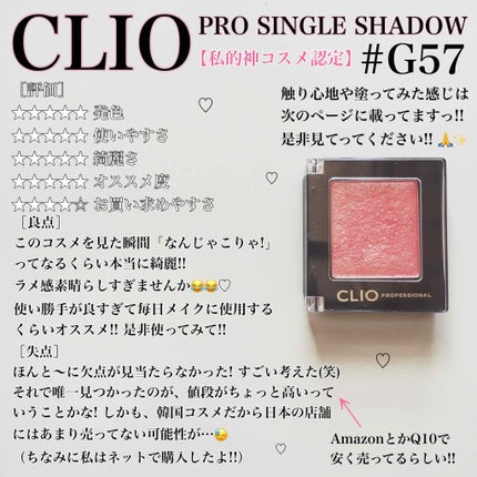 プロ シングル シャドウ/CLIO/単色アイシャドウを使ったクチコミ(1枚目)