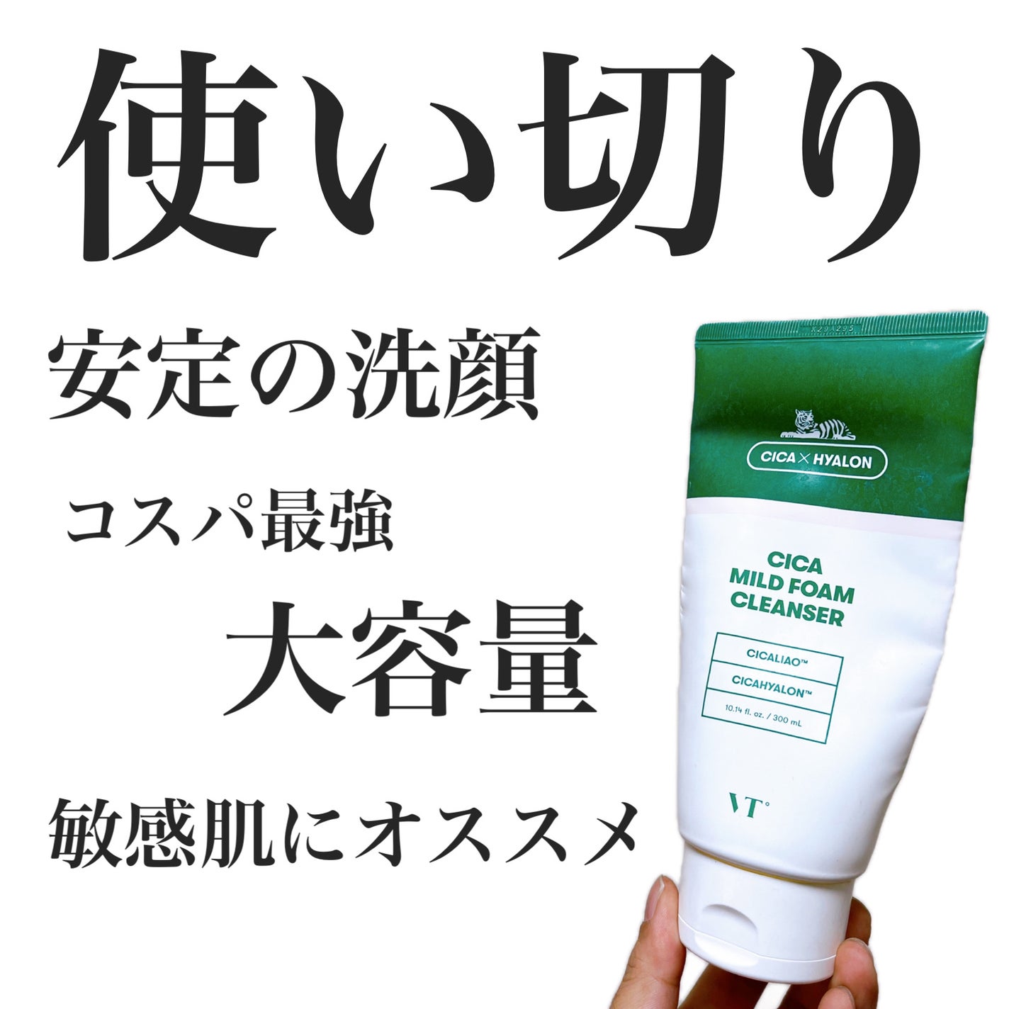 CICA マイルドフォームクレンザー/VT/洗顔フォームを使ったクチコミ(1枚目)