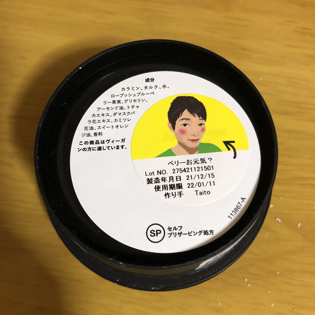 ベリーお元気？/ラッシュ/洗い流すパック・マスクを使ったクチコミ（2枚目）