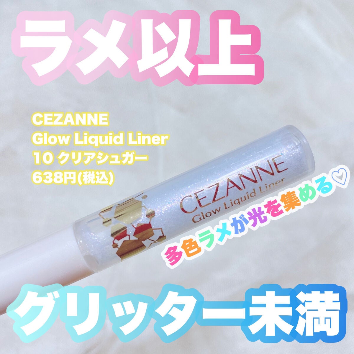 グロウリキッドライナー/CEZANNE/リキッドアイライナーを使ったクチコミ(1枚目)