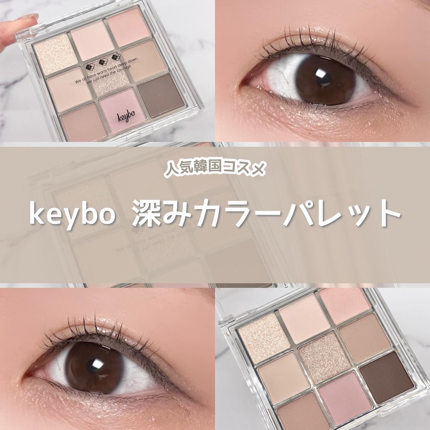 KEYBO FALL IN LOVE SHADOW PALETTE/keybo/アイシャドウパレットを使ったクチコミ(1枚目)