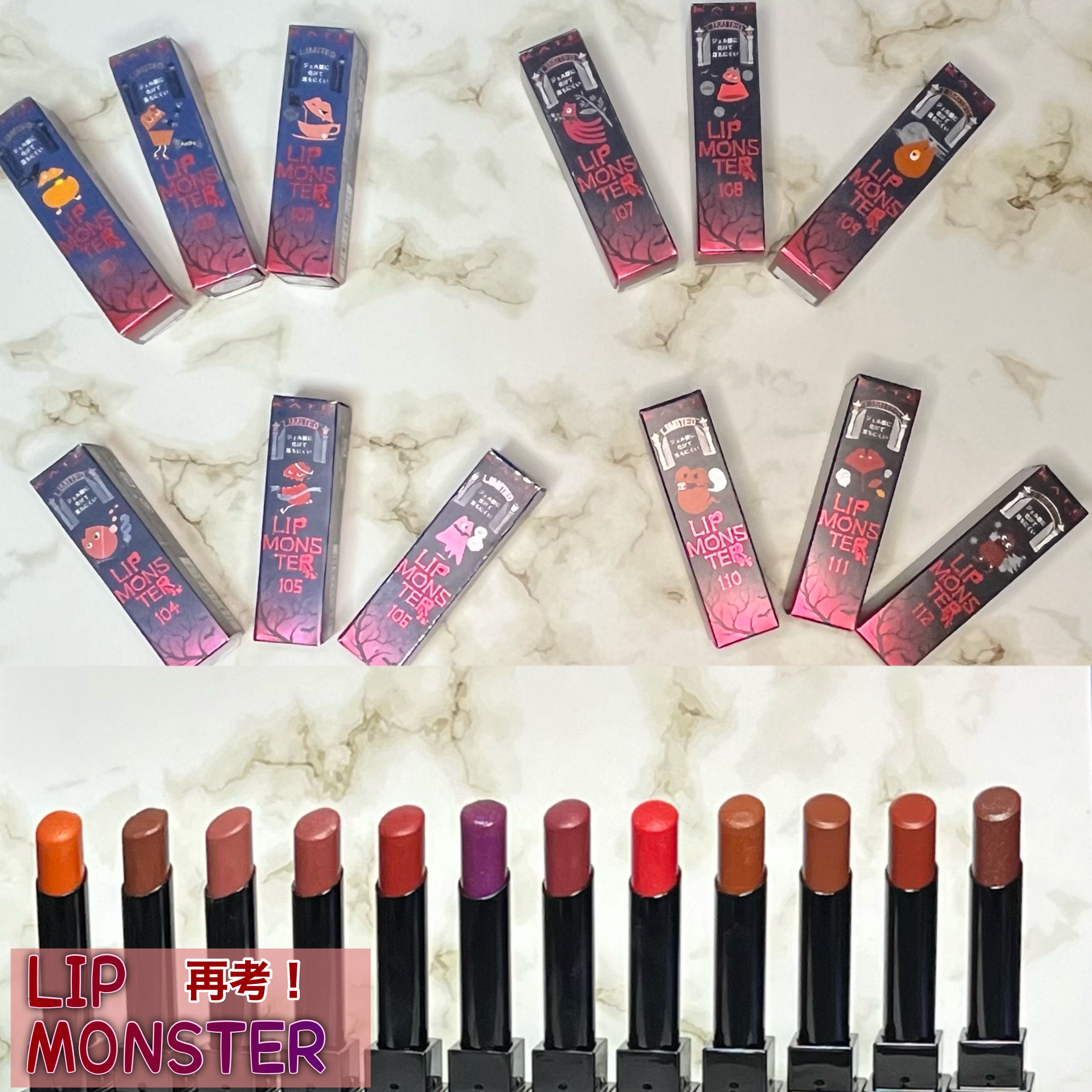 限定まとめセット　イエベ　リップモンスター102 104 105 110 111 限定まとめセット イエベ リップモンスター102 104 105 110 111