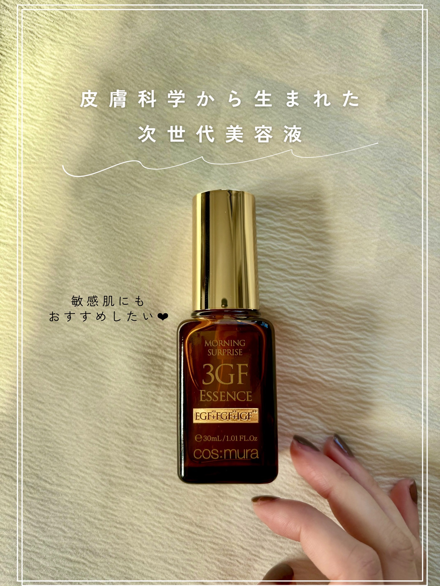 3GF リペアエッセンス/cos:mura/美容液を使ったクチコミ（1枚目）