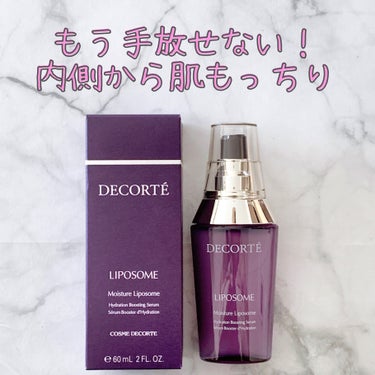 モイスチュア リポソーム 60ml/DECORTÉ/美容液を使ったクチコミ（1枚目）