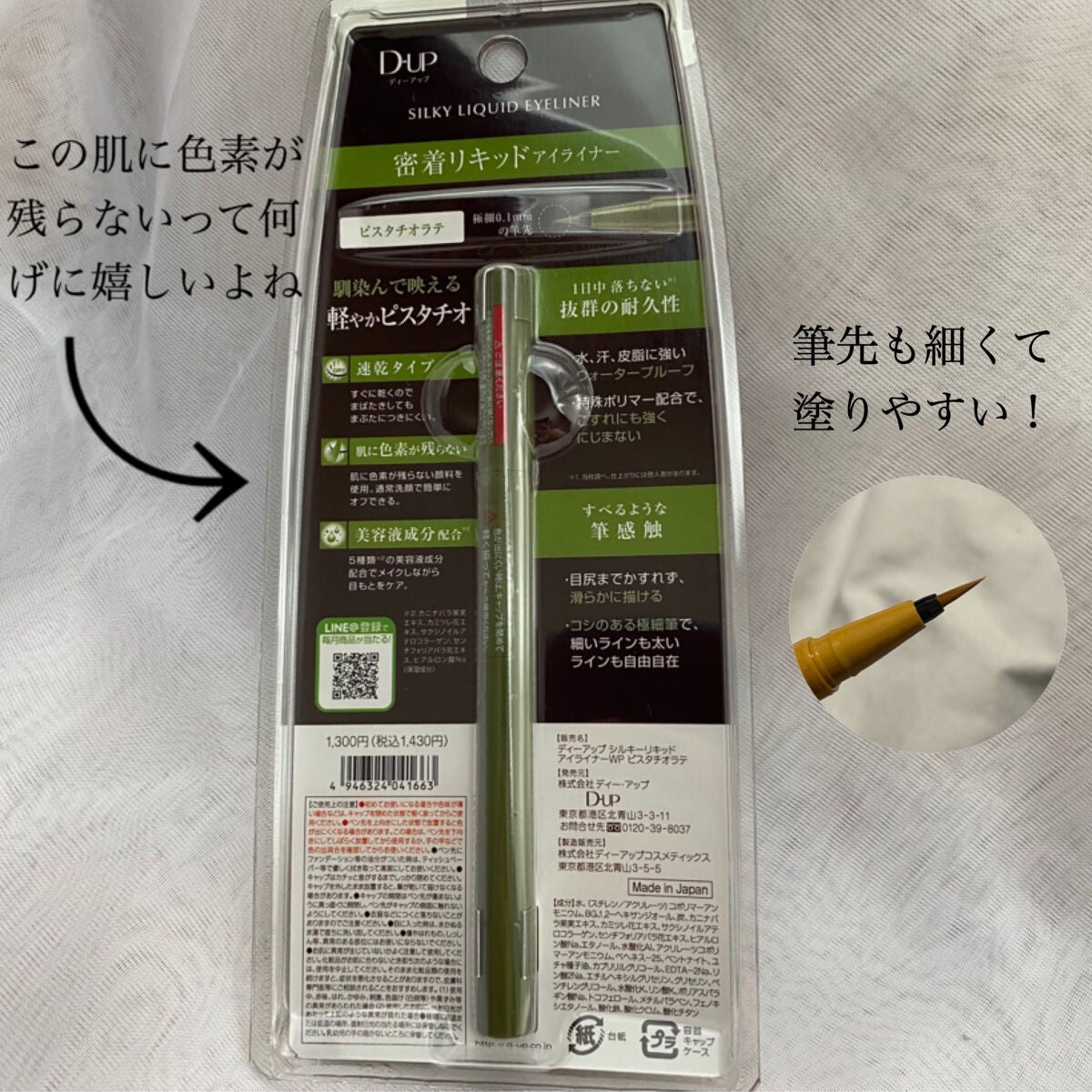 シルキーリキッドアイライナーWP/D-UP/リキッドアイライナーを使ったクチコミ(5枚目)