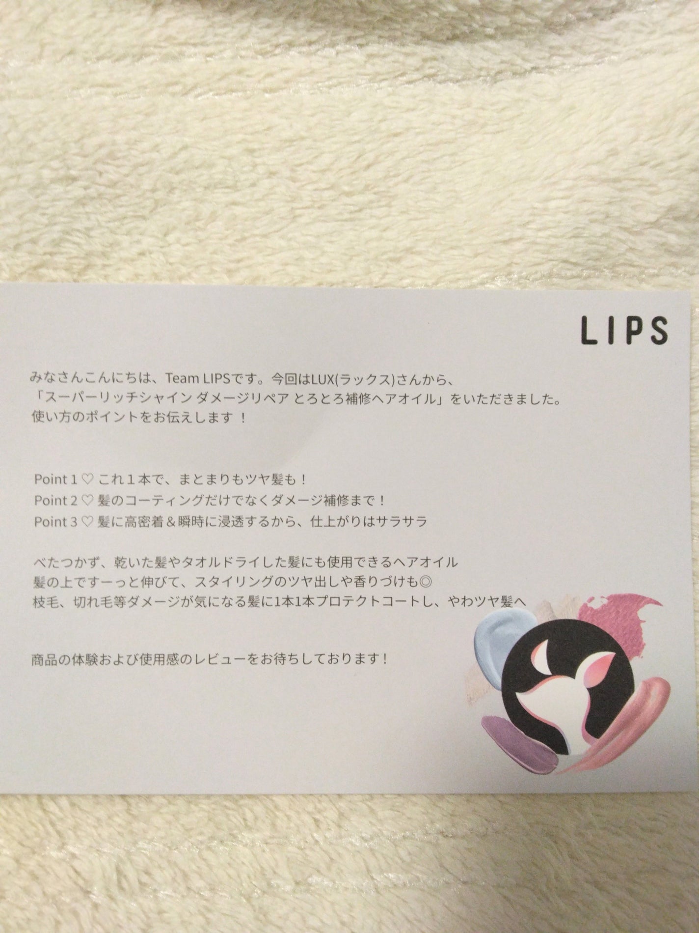 スーパーリッチシャイン ダメージリペア とろとろ補修ヘアオイル/LUX/ヘアオイルを使ったクチコミ(3枚目)