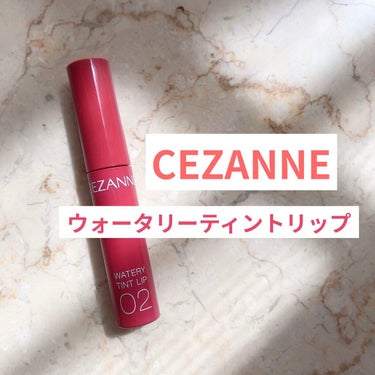 CEZANNE
【ウォータリーティントリップ 02 コーラルレッド】

色味は思ったより黄味が強く、思ったよりくすんでいてドライトマトレッドのような色に感じます。ラメ入りで濡れツヤ感があります。
ティッ