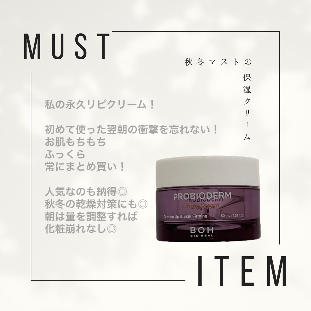 プロバイオダーム リフティング クリーム/BIOHEAL BOH/フェイスクリームを使ったクチコミ（2枚目）