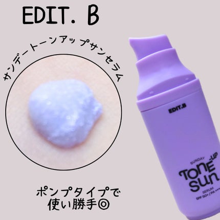 サンデートーンアップサンセラム/EDIT.B/美容液を使ったクチコミ(1枚目)