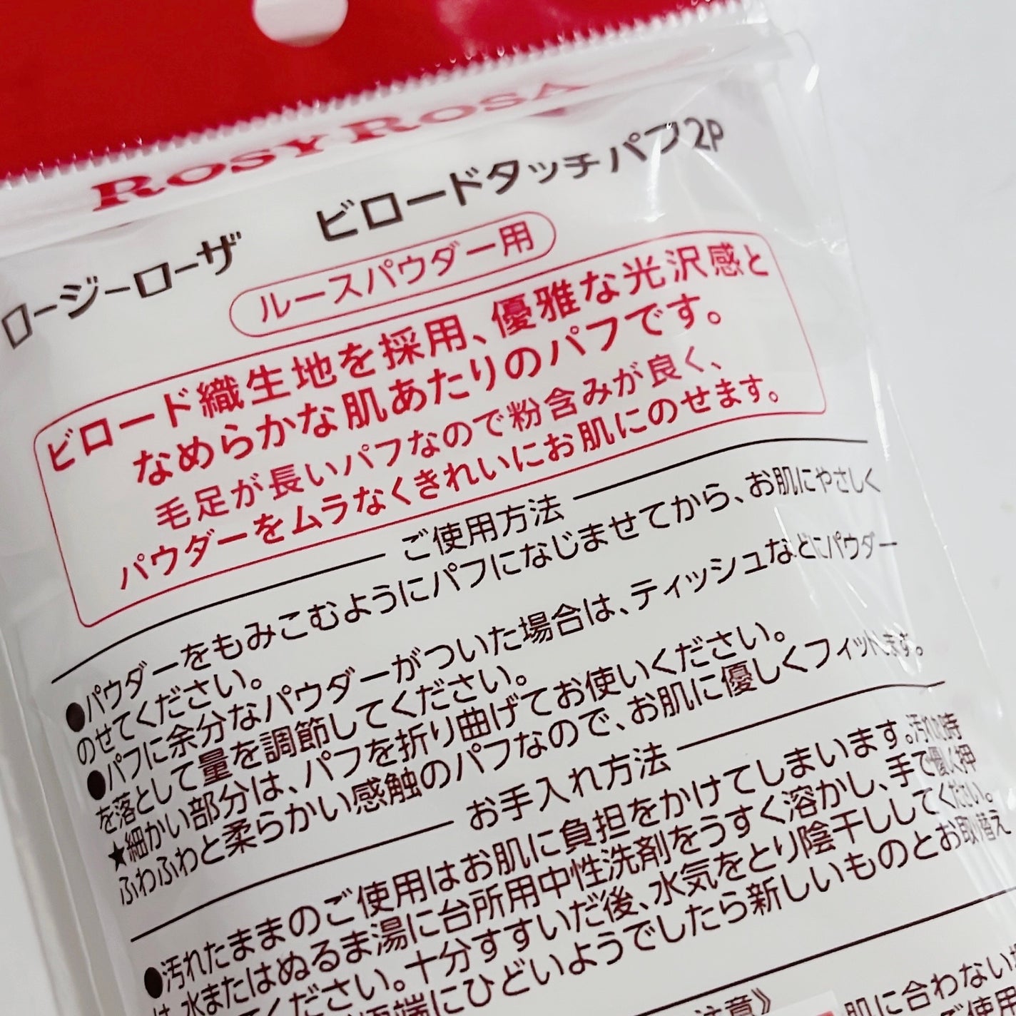 ビロードタッチパフ 2P/ロージーローザ/パフ・スポンジを使ったクチコミ(2枚目)