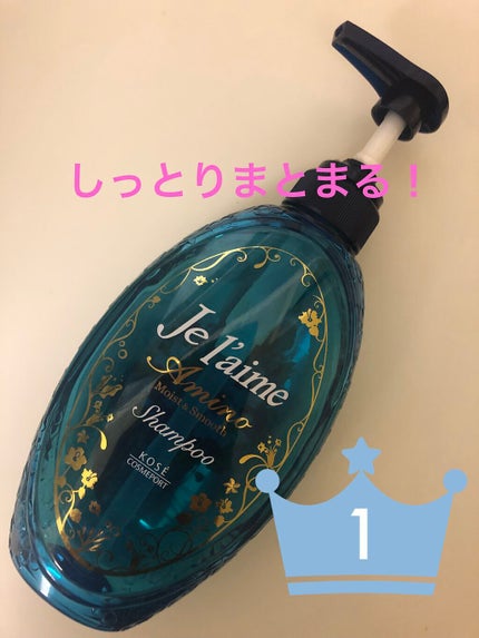 ジュレームアミノディープモイストシャンプー/Je l'aime/市販シャンプーを使ったクチコミ(1枚目)