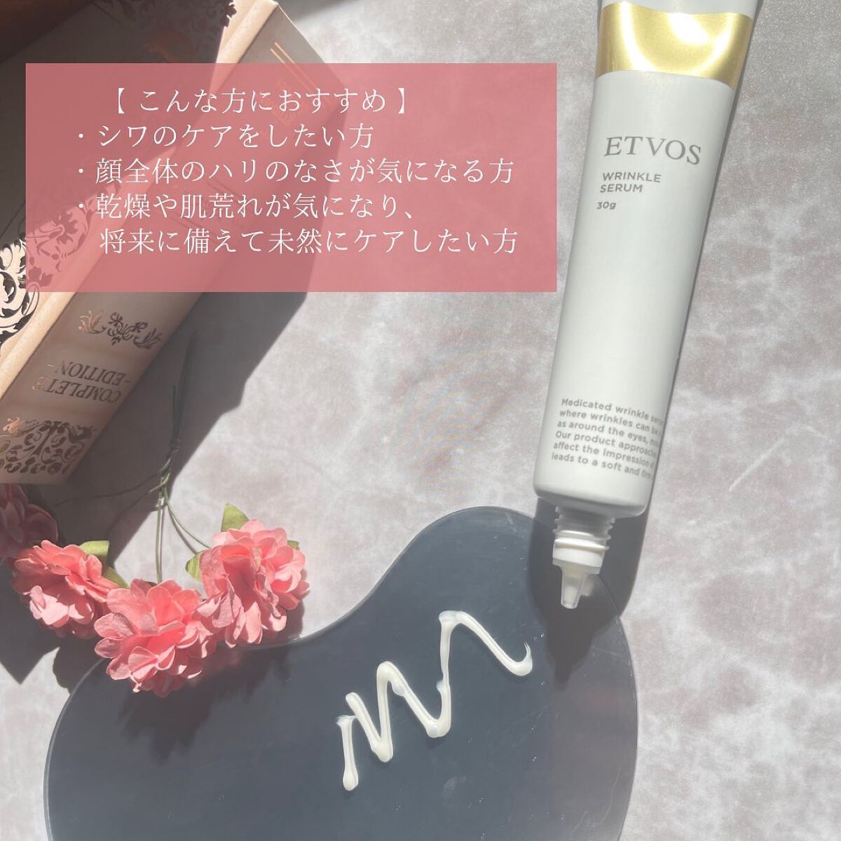 薬用 リンクルセラム/エトヴォス/美容液を使ったクチコミ（3枚目）