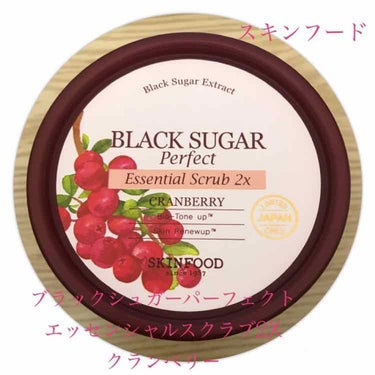 ブラックシュガーパーフェクト エッセンシャルスクラブ2Xクランベリー/SKINFOOD/洗い流すパック・マスクを使ったクチコミ（1枚目）