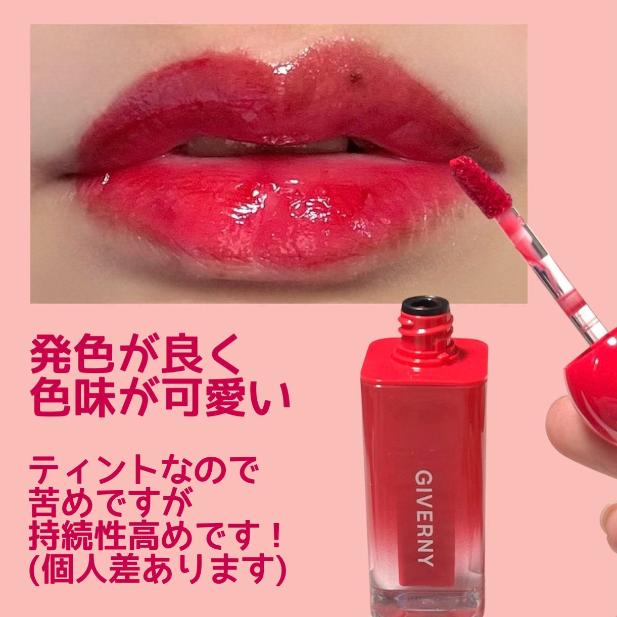 デューイリップグレイズテイント/GIVERNY/リップティントを使ったクチコミ（2枚目）