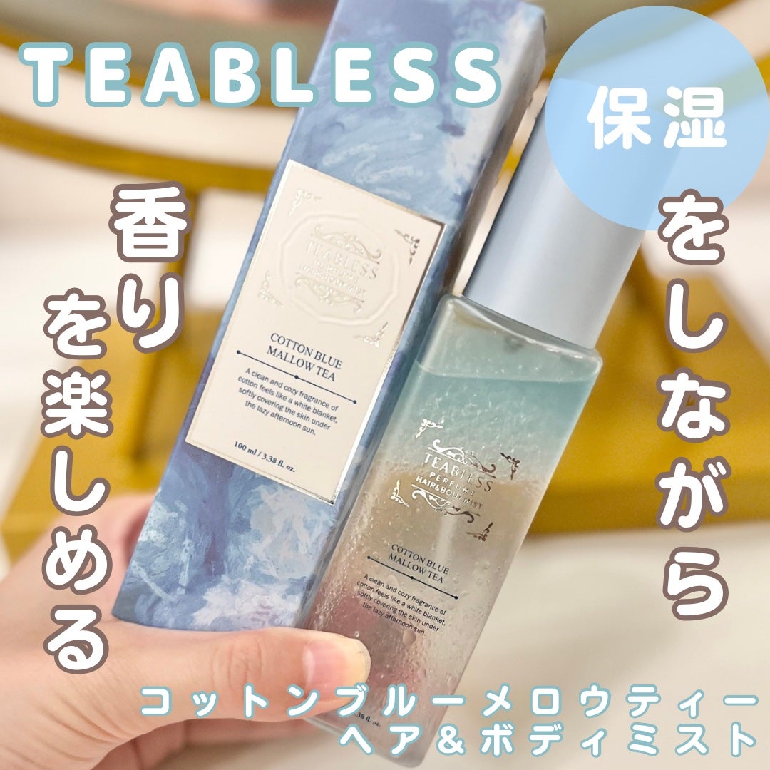 パヒュームヘア&ボディミスト コットンブルーメロウティー/TEABLESS/ヘアミストを使ったクチコミ(1枚目)