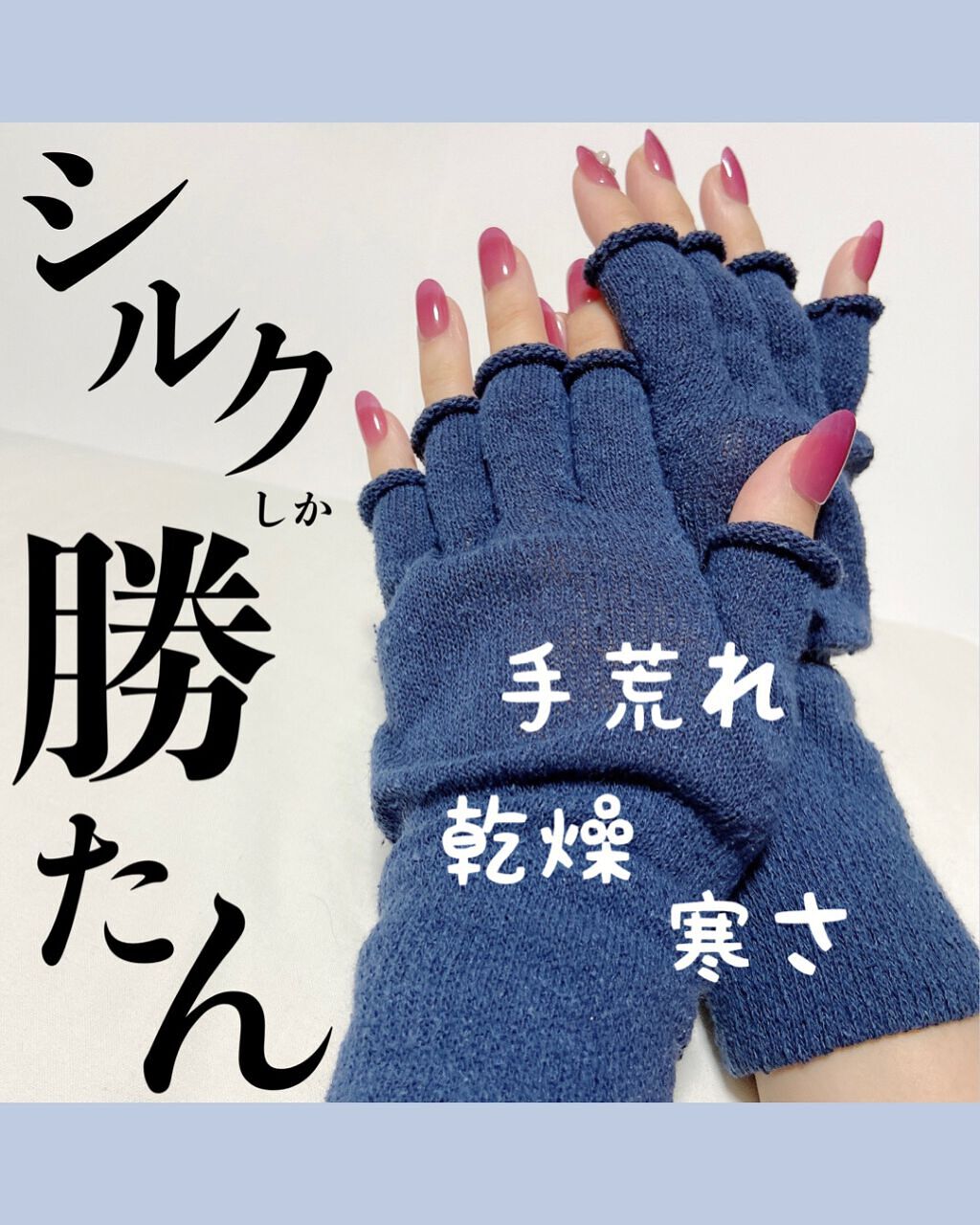 らん(投稿ある方フォロバします◡̈♥︎) on LIPS 「ガサガサおててとさようなら🙌✨シルク100%指なしハンドウォー..」(1枚目)