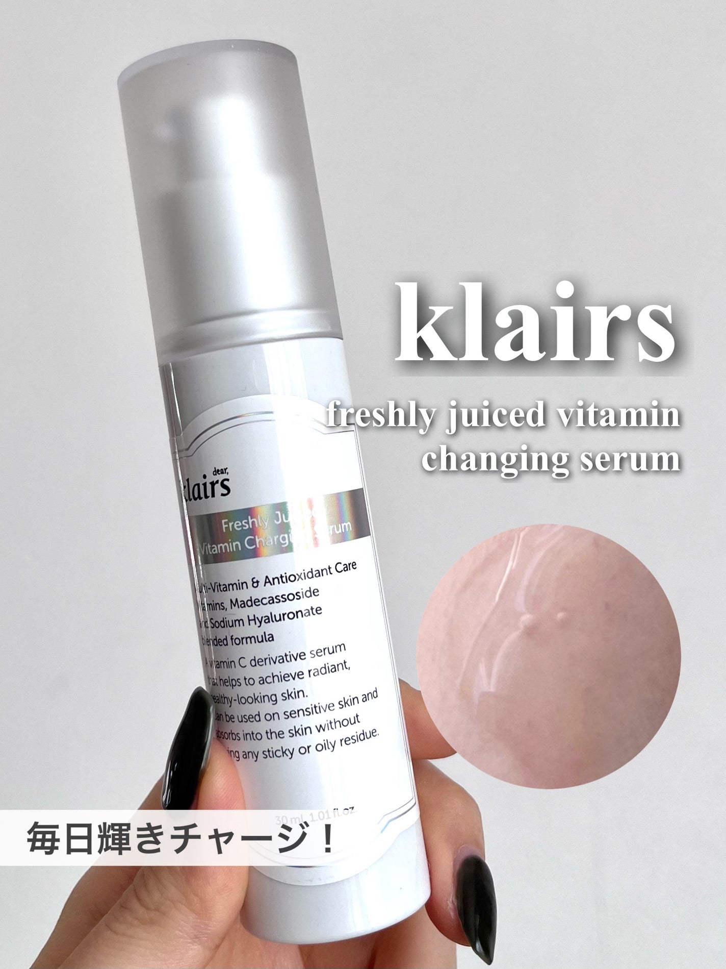 フレッシュリージュースドビタミンチャージングセラム(30ml)/Klairs/美容液を使ったクチコミ(1枚目)