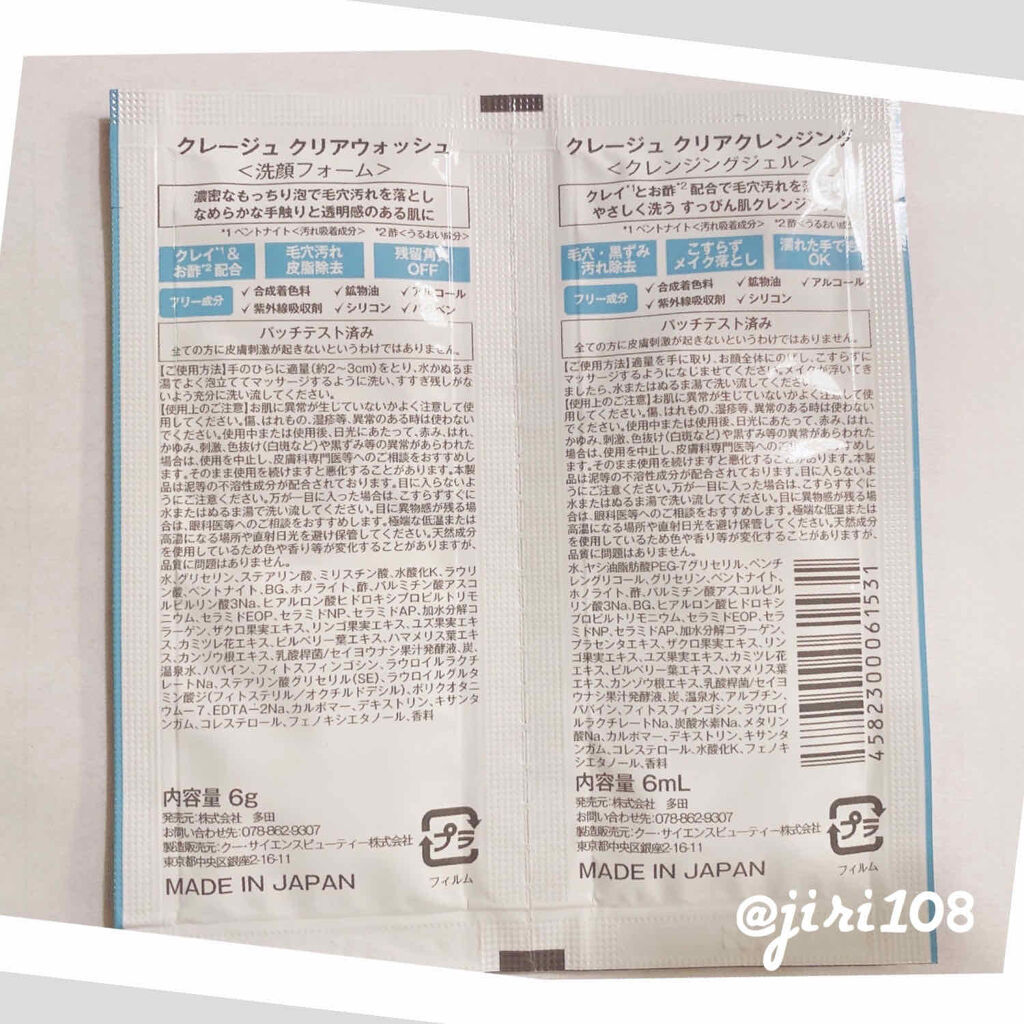クレージュ クリアクレンジング/CLAYGE/クレンジングジェルを使ったクチコミ（3枚目）