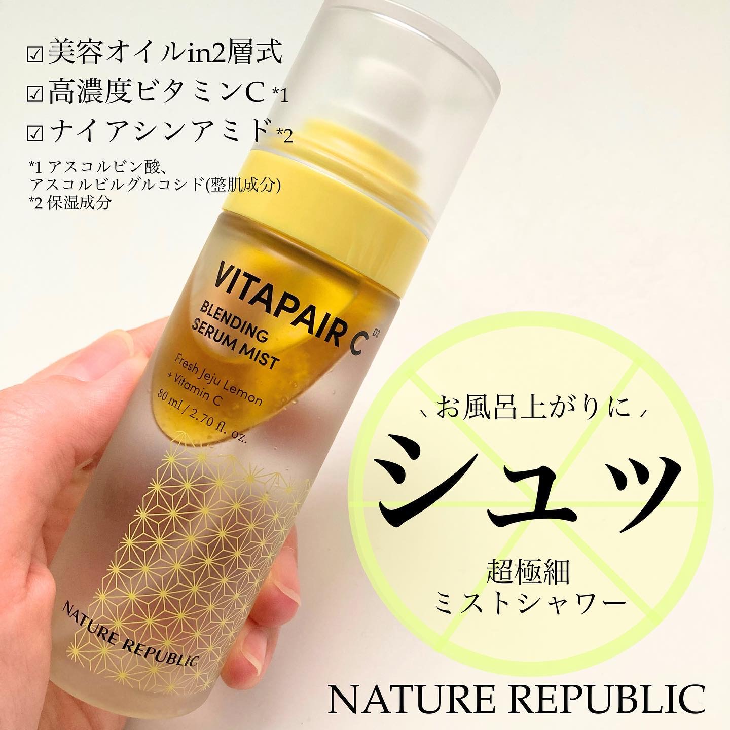 ビタペアCセラムミスト/ネイチャーリパブリック/ミスト状化粧水を使ったクチコミ（1枚目）