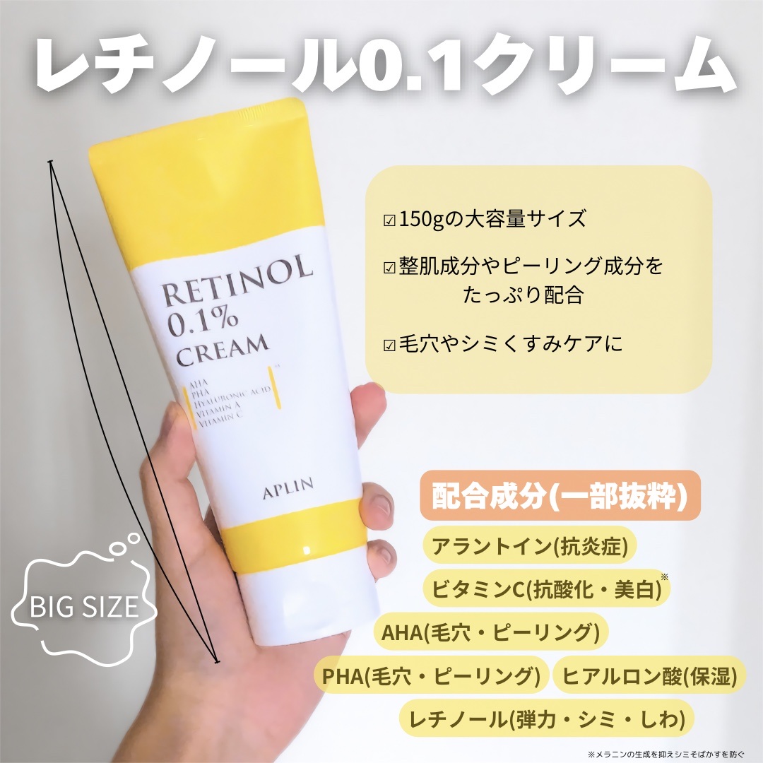 レチノール0.1クリーム/APLIN/フェイスクリームを使ったクチコミ（2枚目）