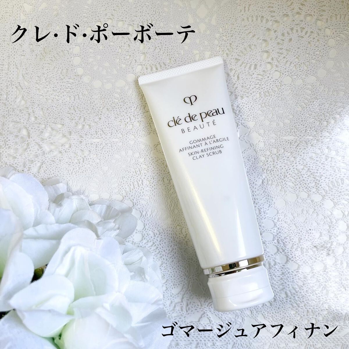 ゆき on LIPS 「クレド様に感動した😭私のような超摩擦に弱い肌でも使えるクレイ洗..」(1枚目)