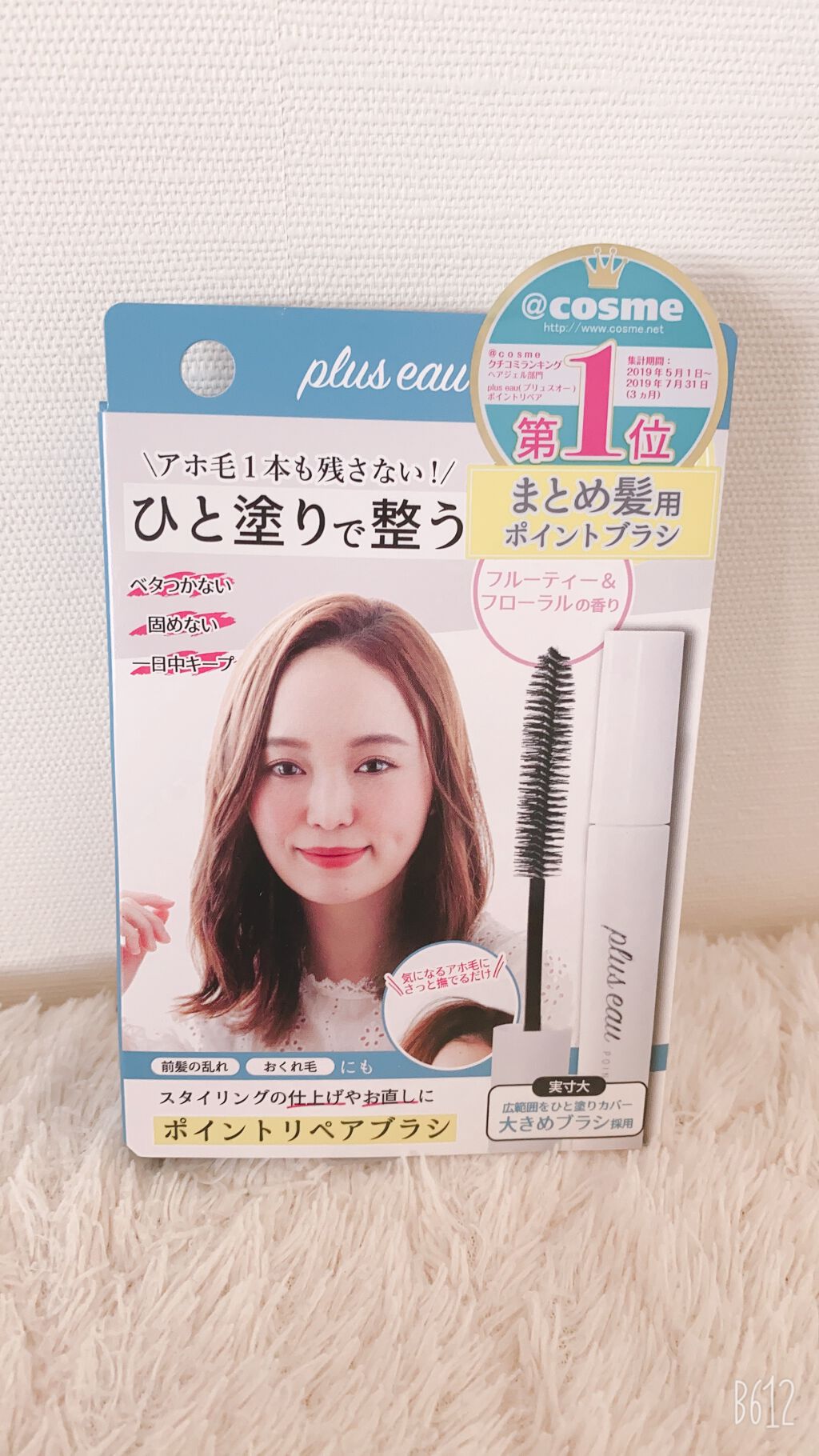 ポイントリペア/plus eau/ヘアジェルを使ったクチコミ（1枚目）