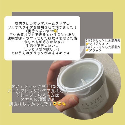 クレンジングバーム ブラック/CLAYGE/クレンジングバームを使ったクチコミ(3枚目)