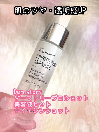 LIPS 【数量限定！】美容液セットのクチコミ「Dermatory
ダーマトリープロショット美容液セット
ナイアシンショット
✼••┈┈••✼.....」（1枚目）