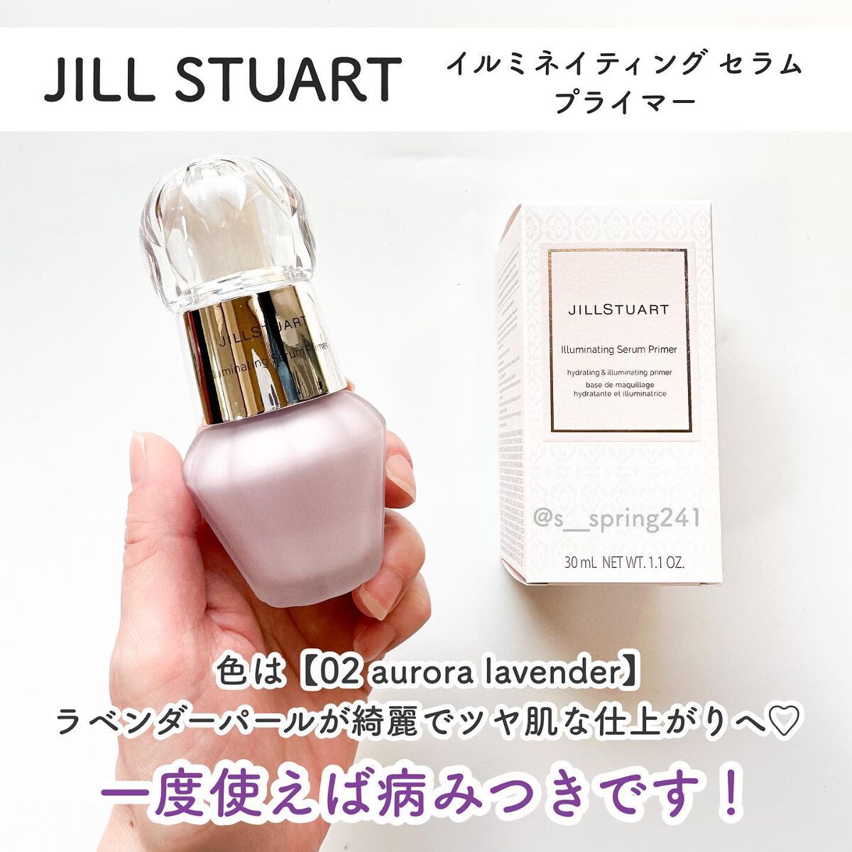 ジルスチュアート イルミネイティング セラムプライマー/JILL STUART/化粧下地を使ったクチコミ(3枚目)
