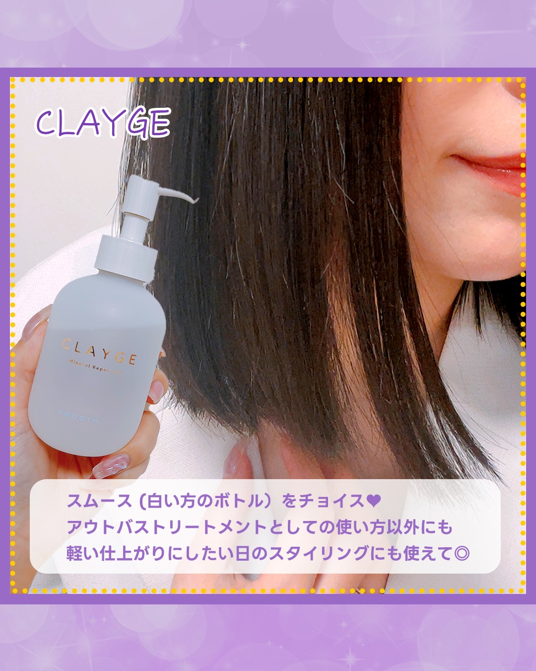 ミネラルリペアオイル スムース/CLAYGE/ヘアオイルを使ったクチコミ（3枚目）