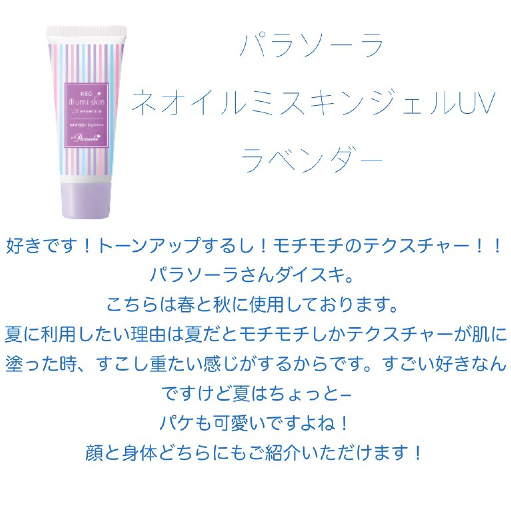 マーメイドスキンジェルUV/キャンメイク/日焼け止めジェルを使ったクチコミ（3枚目）