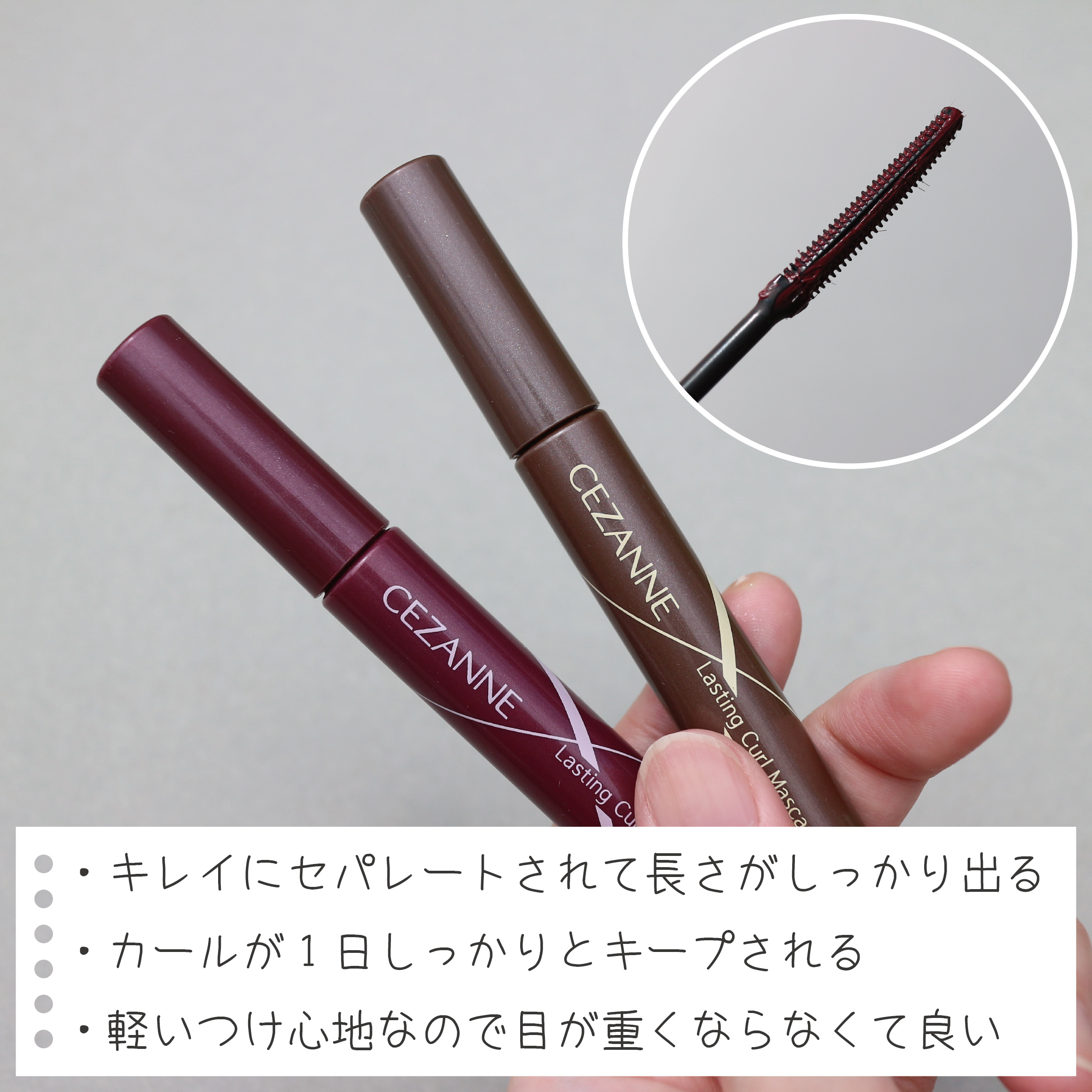 耐久カールマスカラ/CEZANNE/マスカラを使ったクチコミ（2枚目）