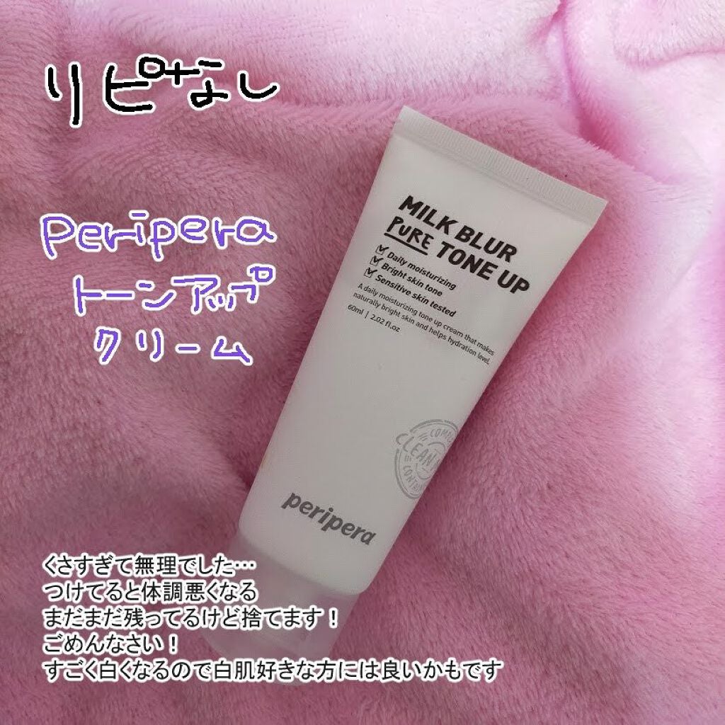 ミルク ブラー トーン アップ クリーム/PERIPERA/化粧下地を使ったクチコミ(1枚目)
