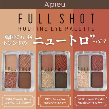 フルショット ルーティーン アイパレット/A’pieu/アイシャドウパレットを使ったクチコミ(1枚目)