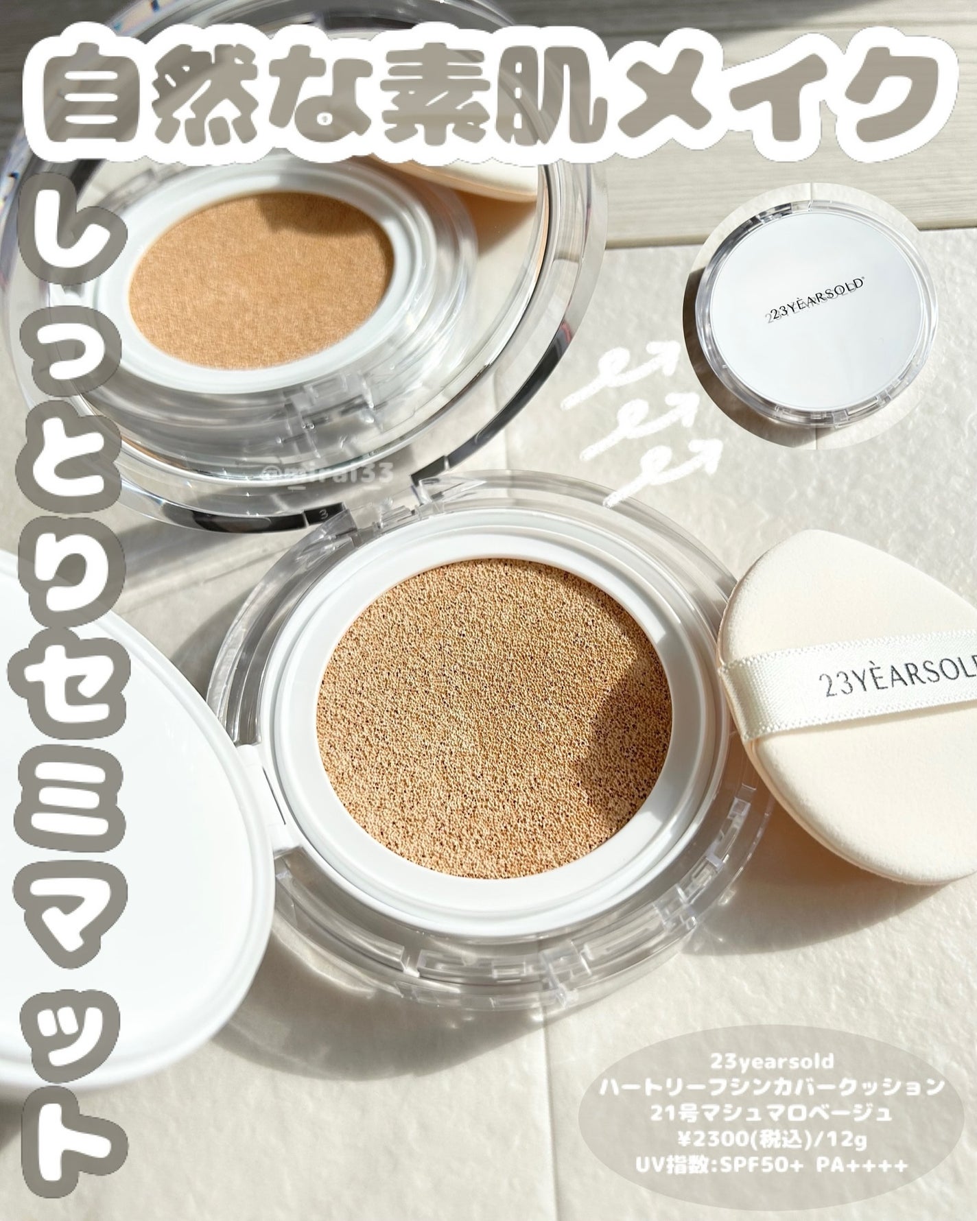 ハートリーフシーンカバークッション/23years old/クッションファンデーションを使ったクチコミ(1枚目)