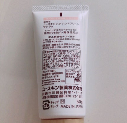 ハンドクリーム サクラ/ユースキンhana/ハンドクリームを使ったクチコミ(4枚目)