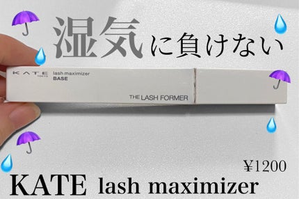 ラッシュマキシマイザーN/KATE/マスカラ下地を使ったクチコミ(1枚目)