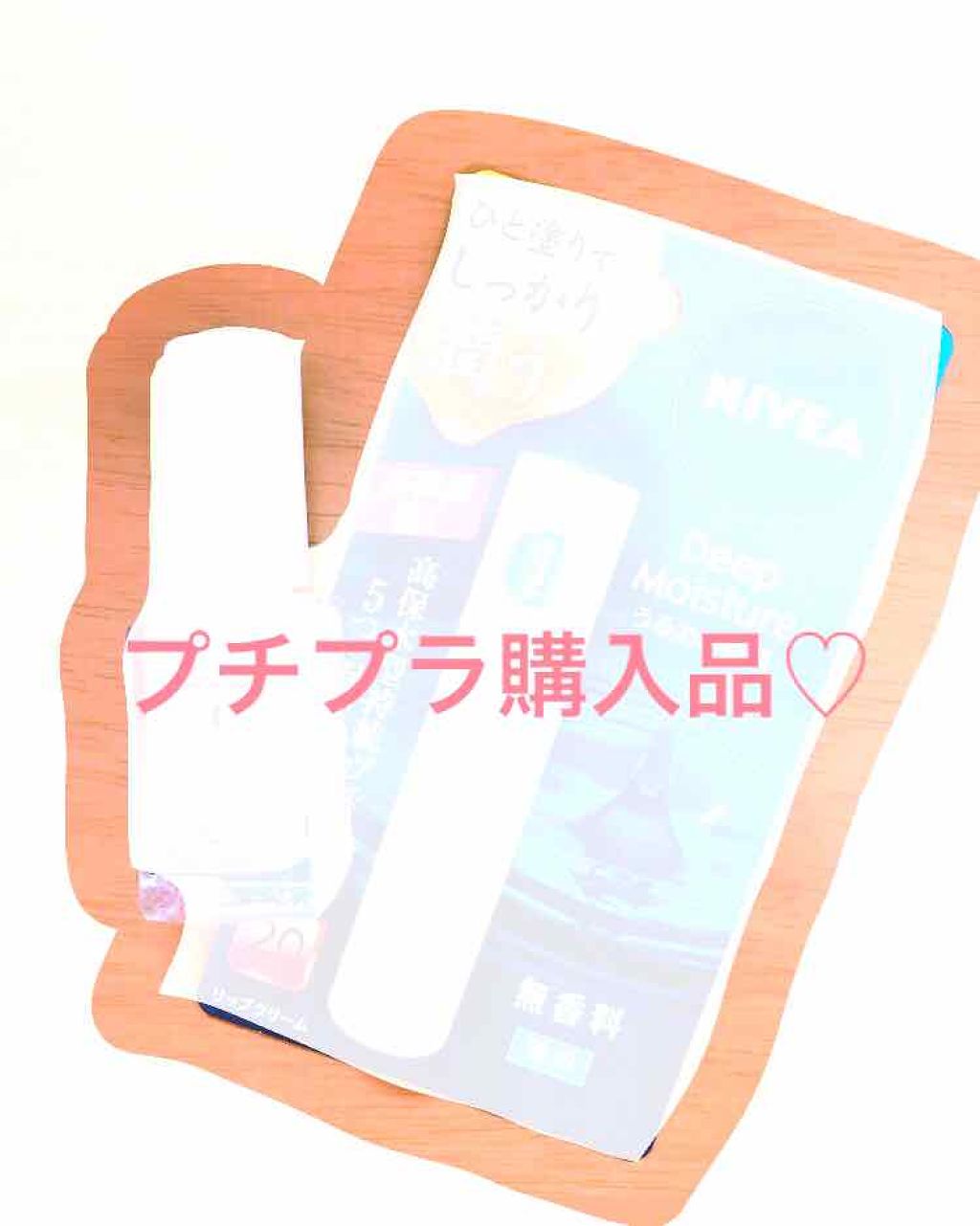 ニベア ディープモイスチャーリップ/ニベア/リップクリームを使ったクチコミ(1枚目)