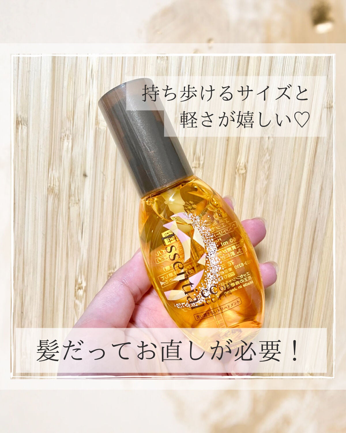 CCオイル/エッセンシャル/ヘアオイルを使ったクチコミ(1枚目)