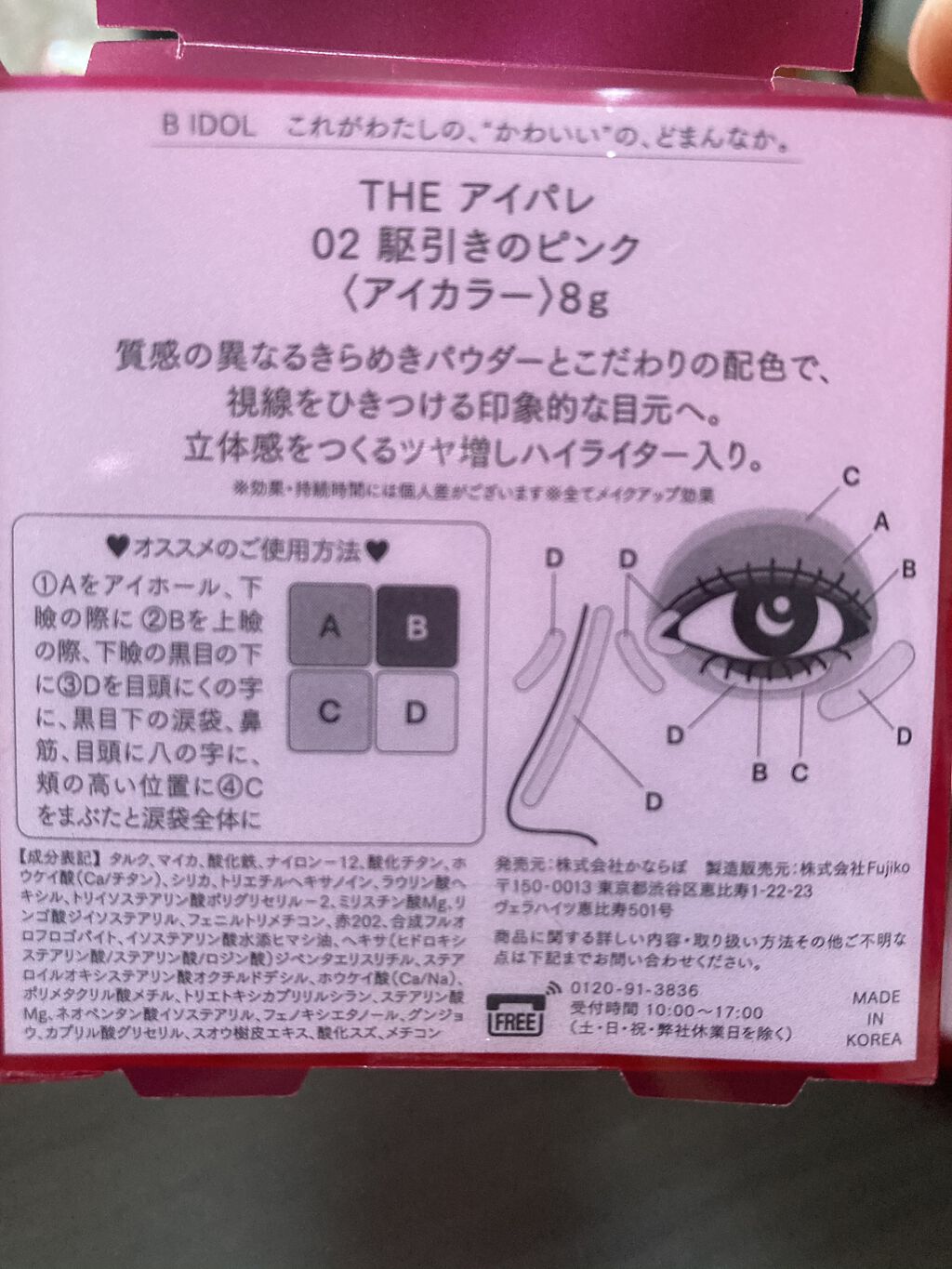 THE アイパレR/b idol/アイシャドウパレットを使ったクチコミ（3枚目）