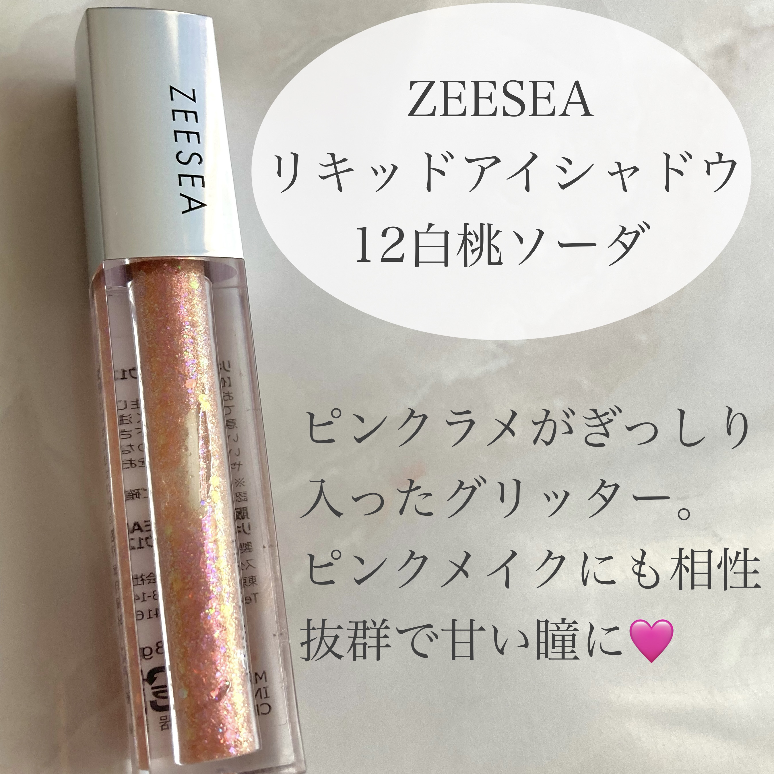 ダイヤモンドシリーズ 星空リキッドアイシャドウ/ZEESEA/リキッドアイシャドウを使ったクチコミ（3枚目）