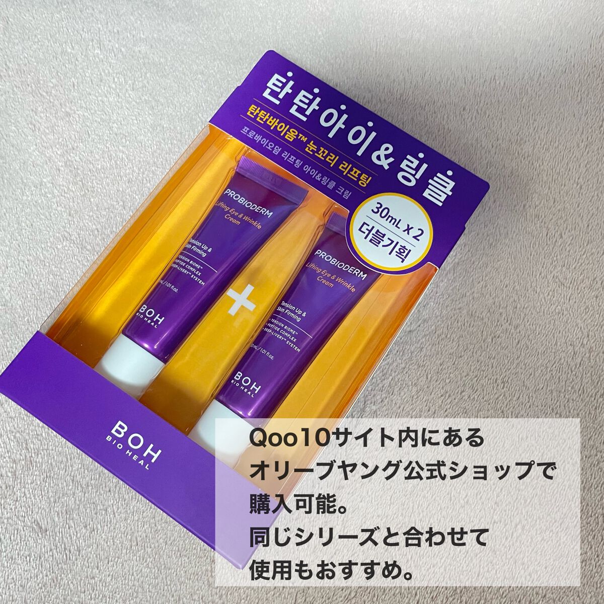 プロバイオダーム リフティング アイリンクルクリーム/BIOHEAL BOH/アイケア・アイクリームを使ったクチコミ(3枚目)